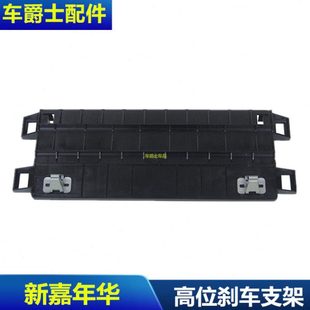 包邮新嘉年华09-15款三厢高位刹车灯支架 高位刹车灯固定底座