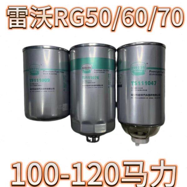 雷沃RG50/60/70收割机配件全柴发动机欧比特滤清器油组合全套老款