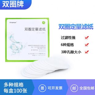 圆形 实验室滤纸7 包邮 18cm 12.5 双圈定量滤纸 全国