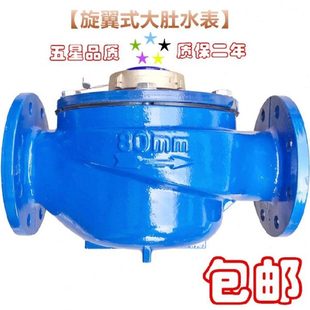 DN80旋翼式 大肚水表3寸工业大口径水表100法兰数字水表南瓜表150