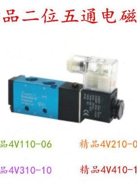 气动精品4V110-06 4V210-08 4V310-10 4V410-15二位五通电磁阀