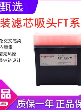 甄选 盒装滤芯吸头10u 20ul 100ul 200ul 无热原FT-10-R-S/1000