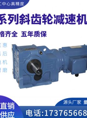 KA/KAF/KF37K47K57K67K77K87K97K107K127K系列硬齿面斜齿轮减速机