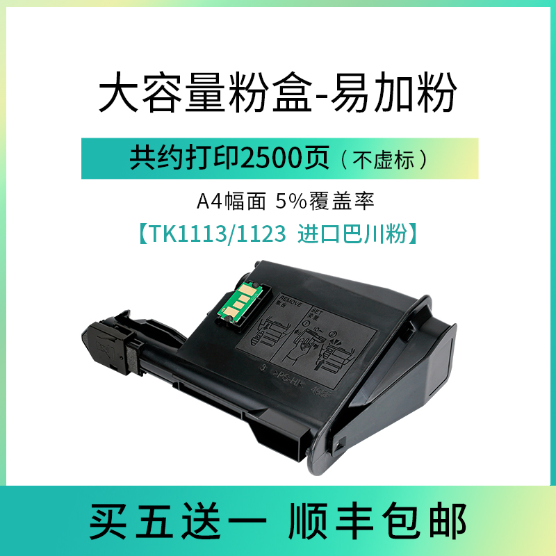 适用京瓷1b020粉盒TK1113碳粉FS1020mfp 1025墨盒m1520h 1040复印