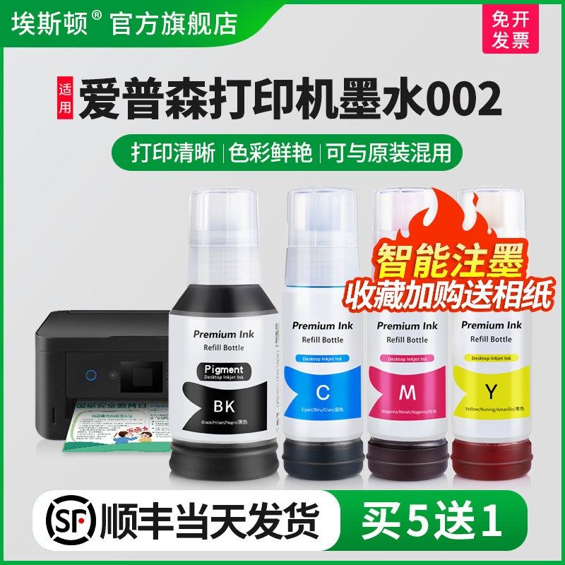 埃斯顿适用epson爱普森打印机墨水002黑彩四色非原装墨仓式L4151