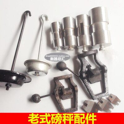 磅秤花篮100kg配件 游砣 机械称钩吊钩 500型台称挂勾千斤磅开关