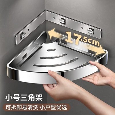 小尺寸三角架浴室墙角淋浴房不锈钢转角收纳拐角小置物架小号角篮