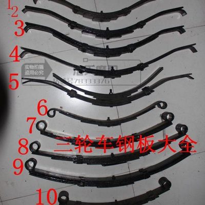 电动三轮车钢板 弹簧板 加厚弓子板 板簧 后减震拖车钢板整套配件