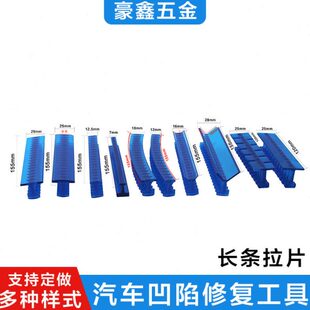 新款凹陷修复工具放大型耐强拉力凹坑钣金长条拉片10个装