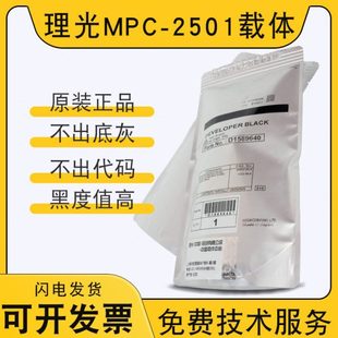 2001L显影剂2013 1813L铁粉1913 2001SP专用载体 理光MP2501 原装