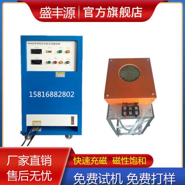 磁铁充磁机工业充磁机 电机马达转子冲磁设备 扬声器磁性材料充磁