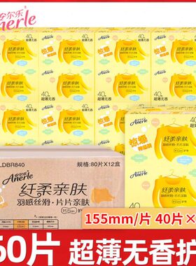 安尔乐卫生护垫12大盒960片装155mm超薄棉柔纤柔亲肤整箱2LDBR840