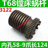 中捷T68蜗杆 T619镗床蜗杆 T68镗床蜗杆 昆明T68镗床走到蜗杆