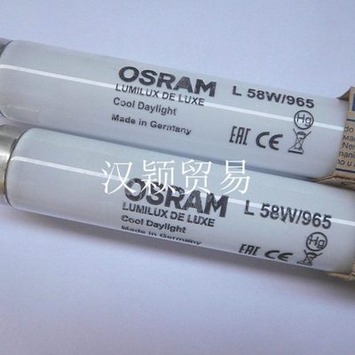 D65 58W1.5米长标准对色灯管 看样台灯 OSRAM欧司朗 L58/965