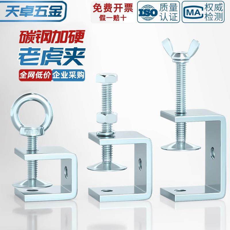 铁镀锌老虎夹子管卡方形u型固定件c型固定夹具夹紧器手拧吊环卡子