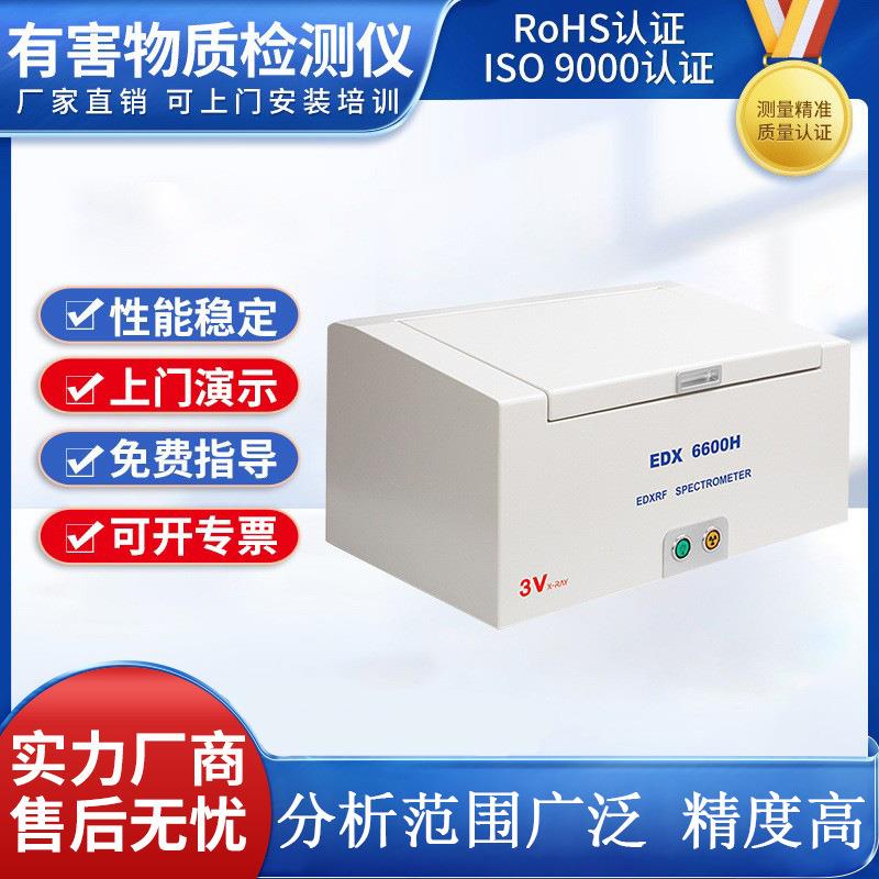 重金属RoHS无卤环保检测仪电镀层测厚成分分析直读光谱仪EDX6600