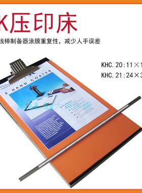 英国RK压印床涂布台涂布板涂膜板湿膜打样台制膜板11x18cm24x34cm