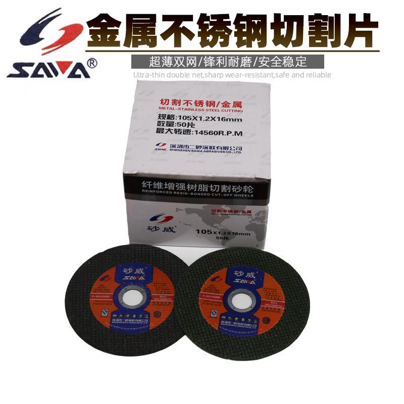 厂家直供切割片角磨片105*1.2*16MM树脂双网超薄切片沙轮片