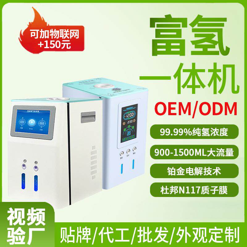 氢氧机家用电解水制氢机1500ml大流量氢氧一体机高浓度吸氢富氢机