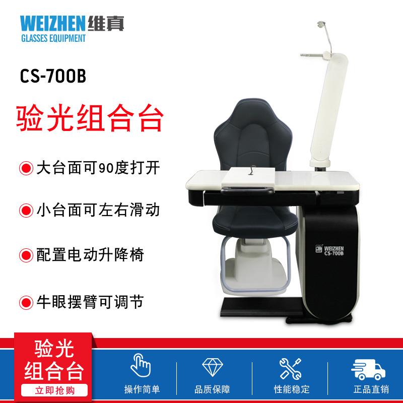 高端验光组合台CS-700B眼科眼镜设备综合验光组合台仪器