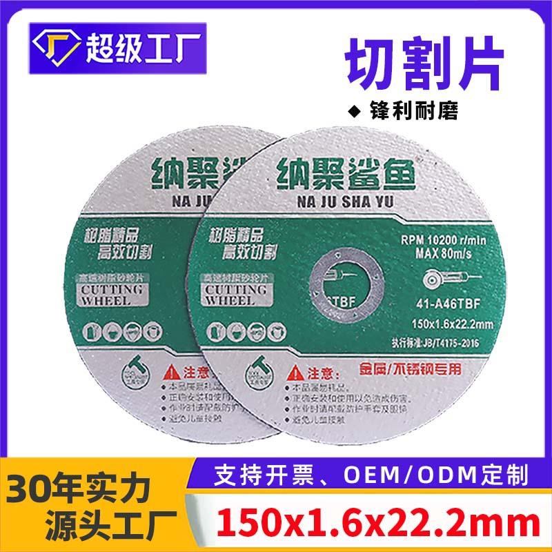 150型金属不锈钢6寸切割片 150x1.6x22超薄双网树脂角磨机砂轮片