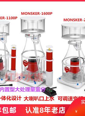 蛋分MONSKER-1100P1600P2500P开放型一体式水泵泡沫导流盒