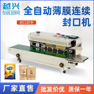 全自动铝薄膜食品袋连续封口机 automatic band sealing machine