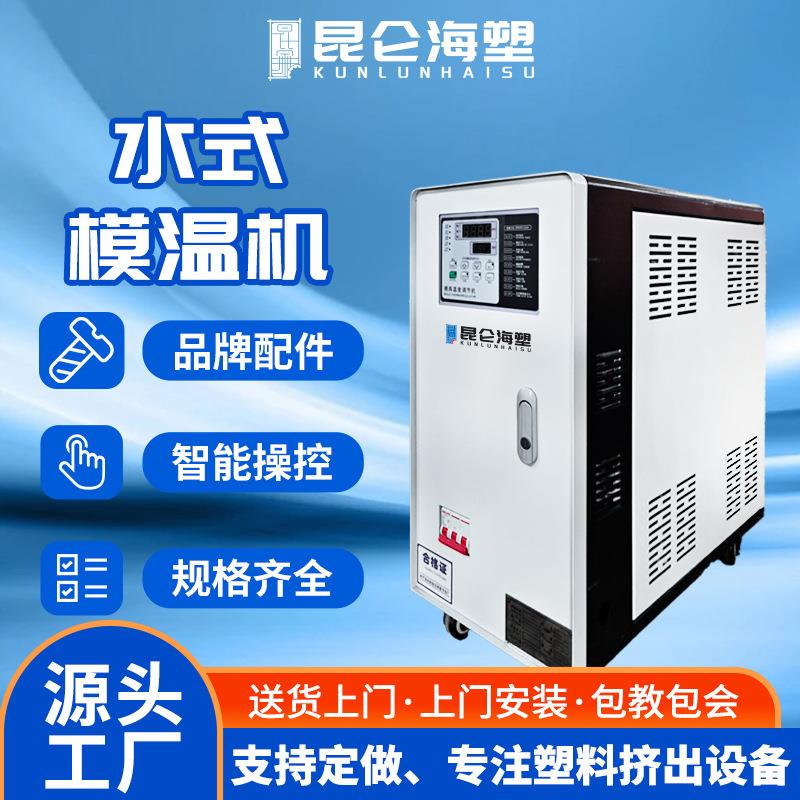 供应自动恒温机水循环油式12KW高温模具控温机注塑机模温机