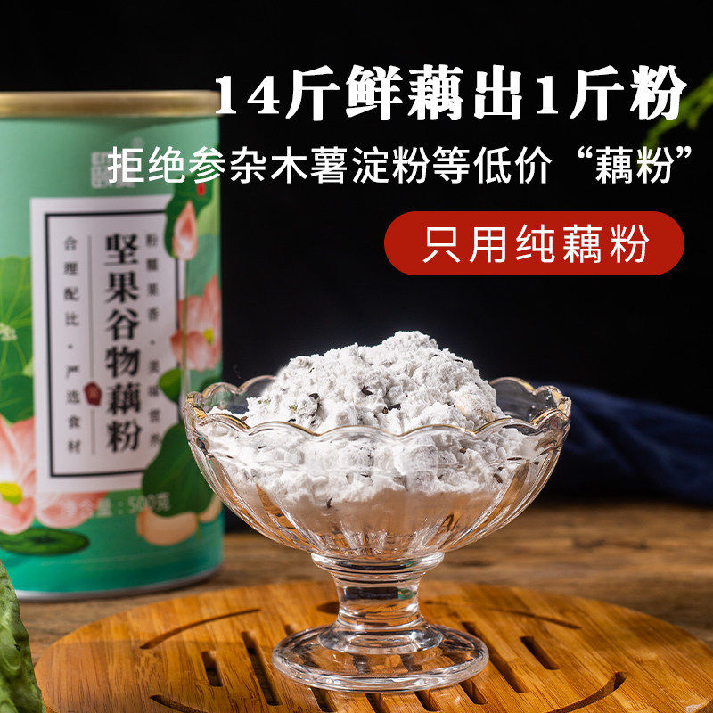 藕粉坚果藕粉莲子羹西湖正宗纯藕
