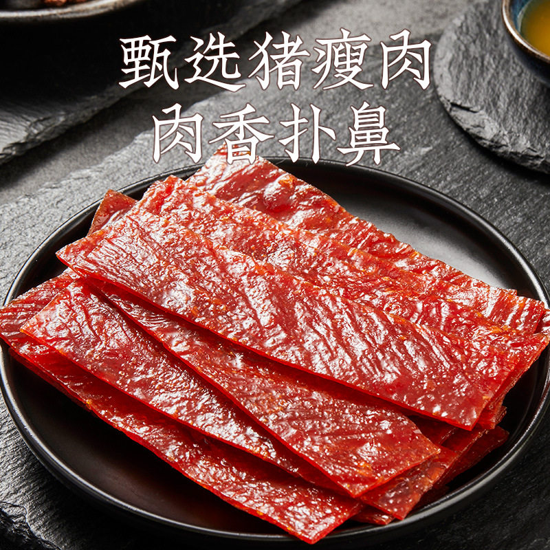 蜜烤辣烤猪肉脯送边角料200g靖江