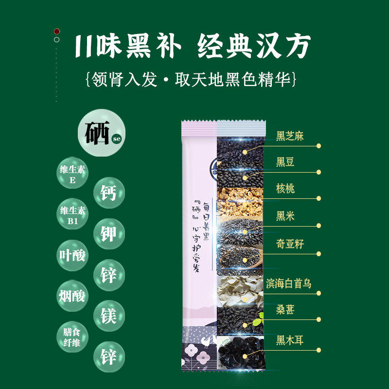 买2送1富硒黑芝麻核桃何首乌粉糊