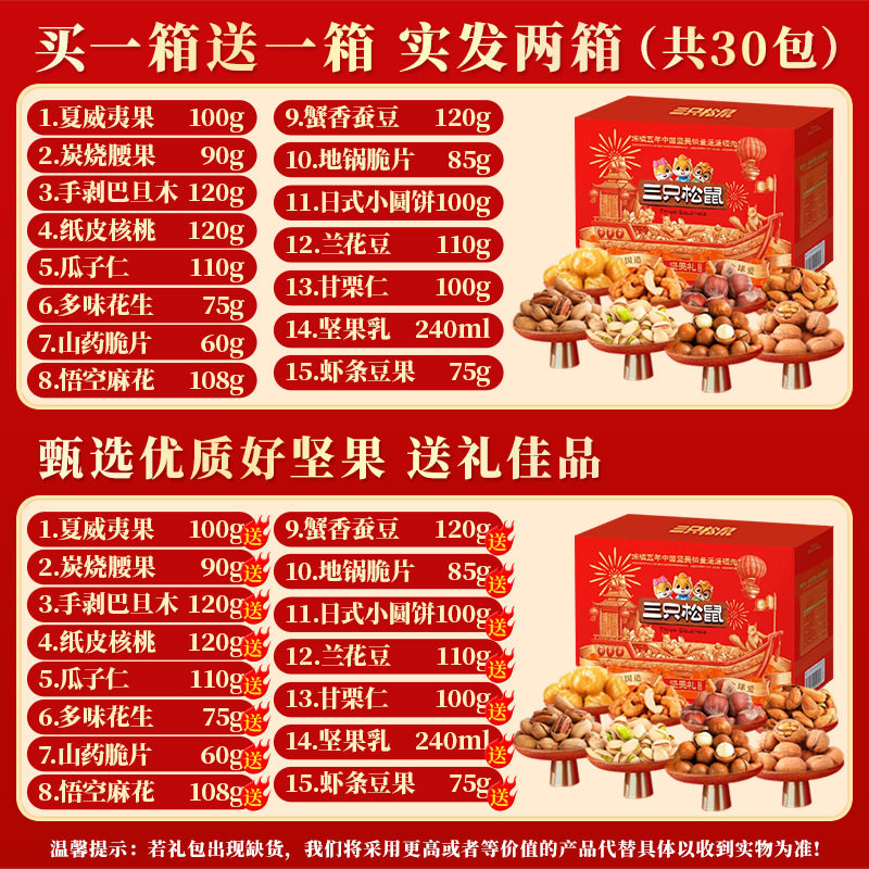 坚果零食大礼包整箱节日礼品送长辈员工礼物官方礼盒官方旗舰店
