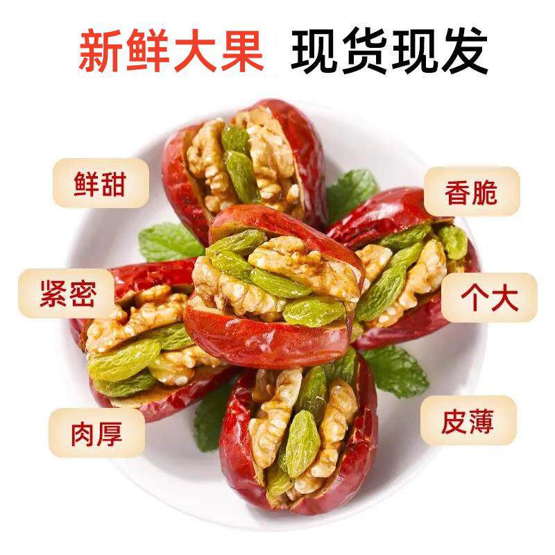 新货新疆红枣夹核桃仁夹心枣礼盒送礼新鲜现做和田干果独立小包装