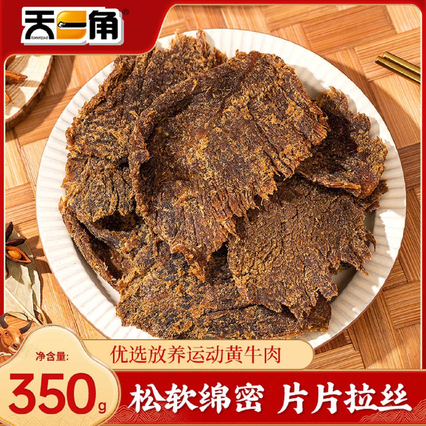 丝绒牛肉乾沙爹零食旗舰店官方温州特产手撕酱牛肉熟食官方旗舰店