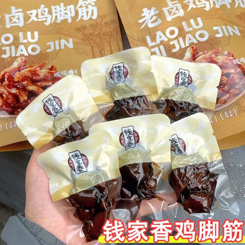 鸡脚筋老卤鸡脚筋老卤原味香辣味鸡爪筋卤味凤爪筋鸡肉零食官方旗