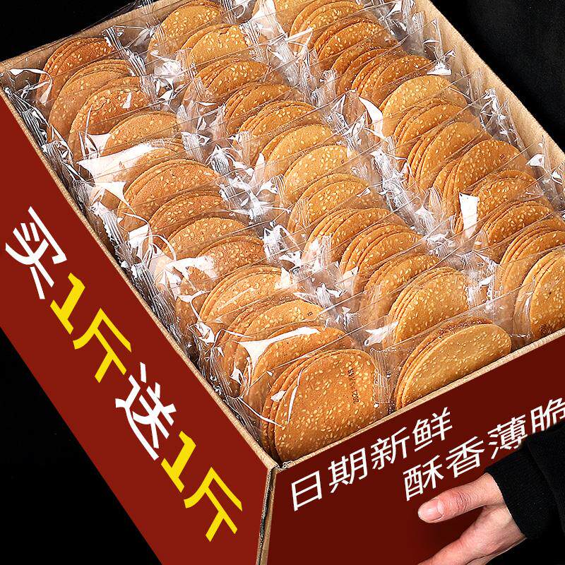 铁棍山药芝麻饼干 干薄脆整箱散装煎饼老式小零食小吃休闲 食品薄