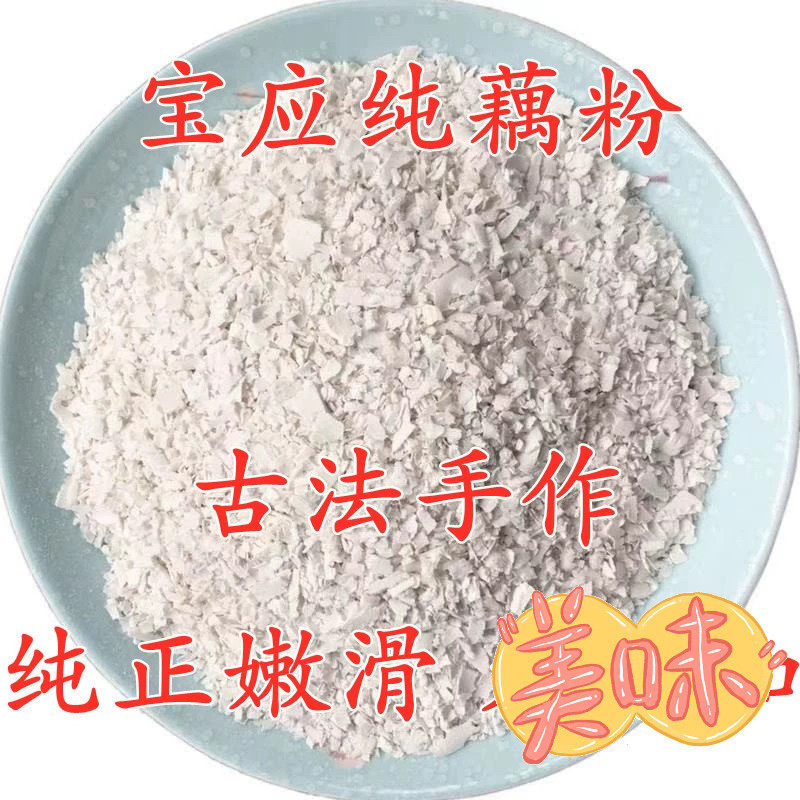 扬州宝应古法纯藕粉农家手工鹅毛