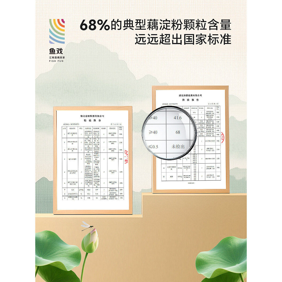 鱼戏杭州西湖藕粉特产桂花莲子独