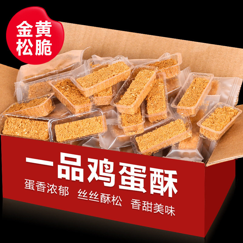 蛋酥鸡蛋酥蛋黄酥 办公室小吃零食黄金蛋酥散装500g饼干 点心官方