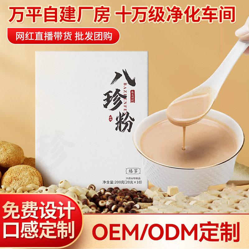 八珍粉党参山药白扁豆茯苓早餐代餐粉工厂独立包装200g八珍粉代工