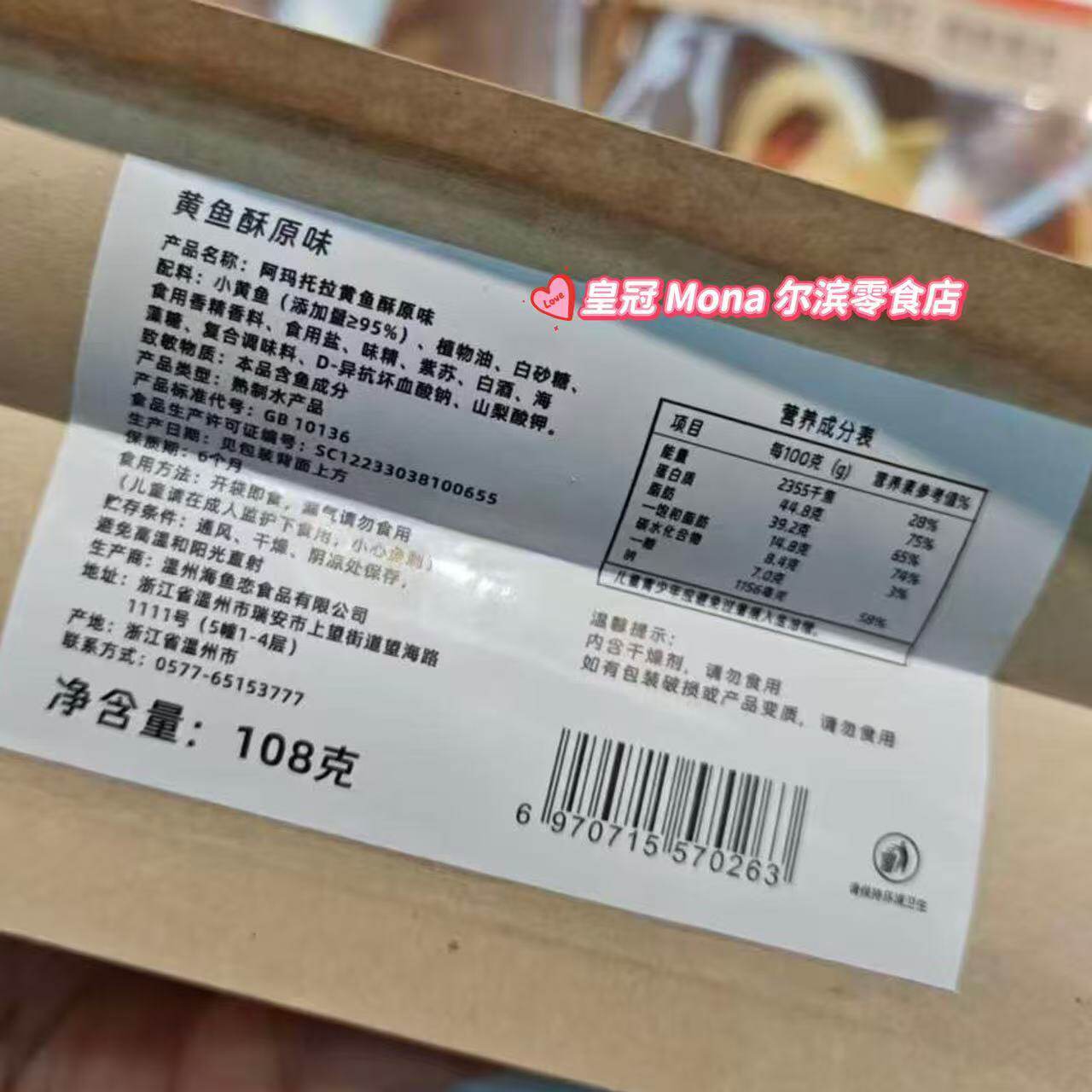 *新春大促*阿玛托拉黄鱼酥原味鱼干开袋即食解馋休闲小零食108g官