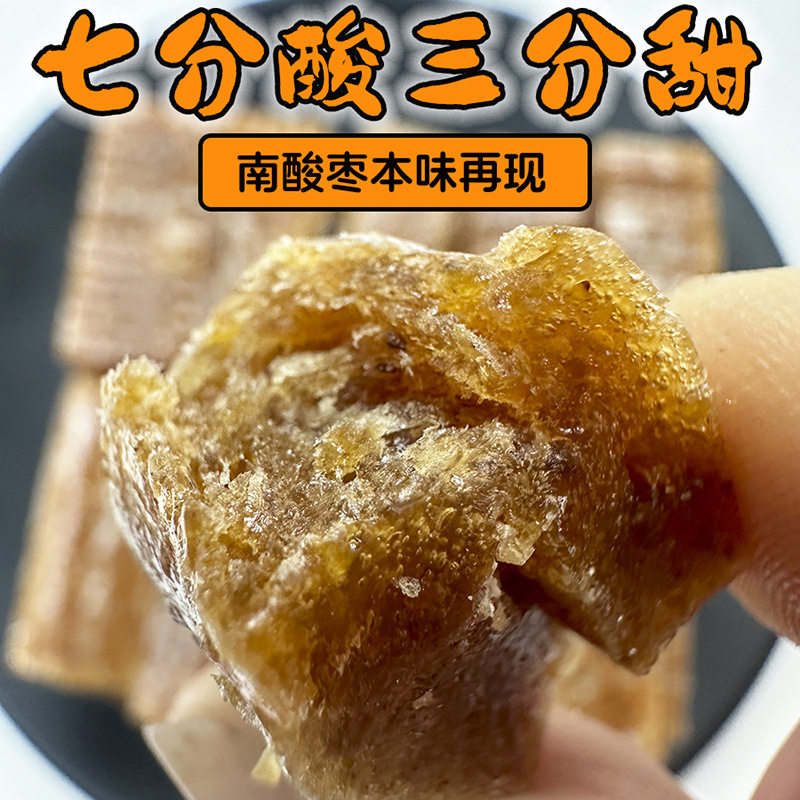 原味南酸枣糕全果浆只加糖无添加