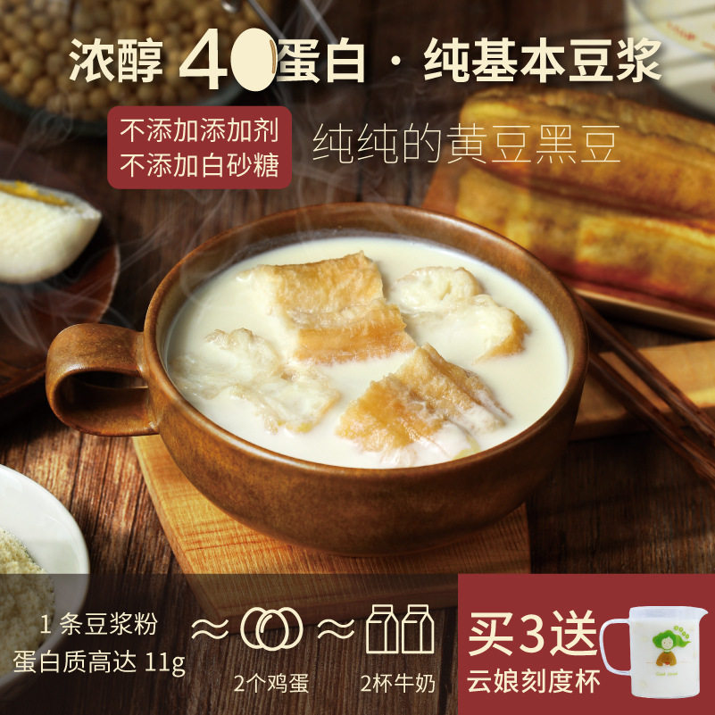 云娘食记40浓醇高蛋白豆浆粉0加