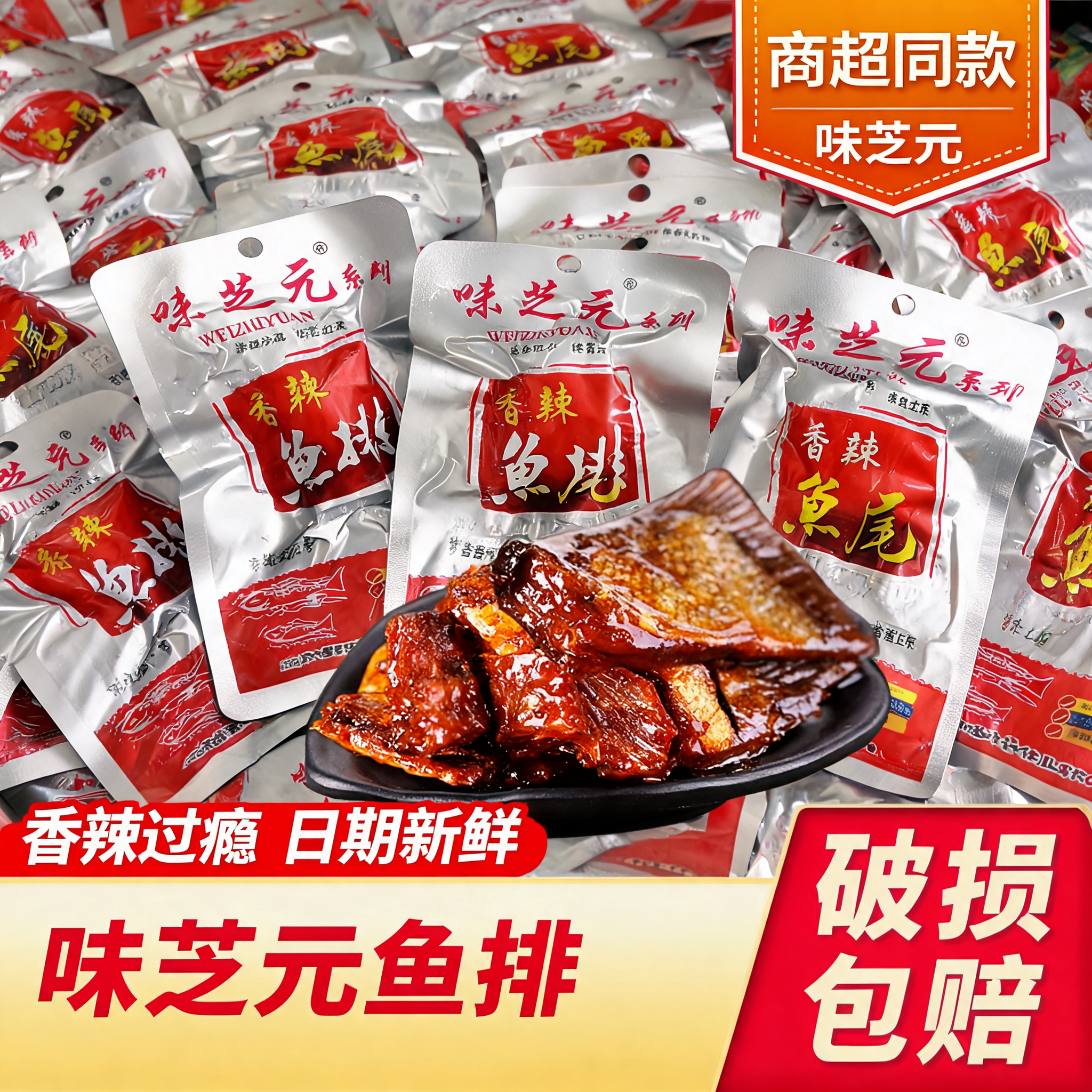 香辣鱼排鱼尾湖南特产辣鱼变态辣零食即食鱼块洞庭麻辣鱼尾官方旗