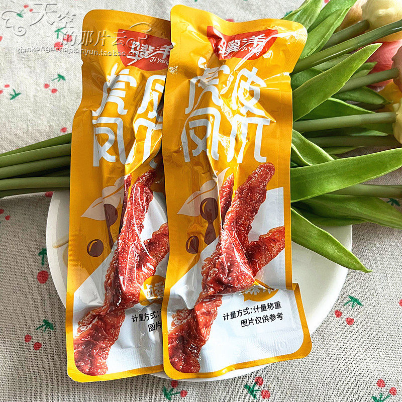 虎皮凤爪500g五香鸡爪卤味香辣爪