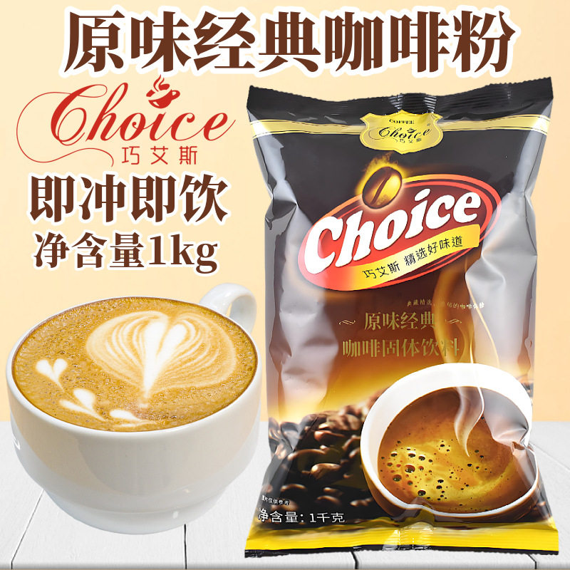 咖啡粉1kg 拿铁三合一速溶奶茶咖啡机饮料机一体机商用饮品官方旗