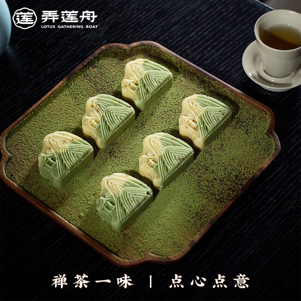 弄莲舟龙井茶糕点中式下午茶点心送长辈年货伴手礼品杭州特产官方