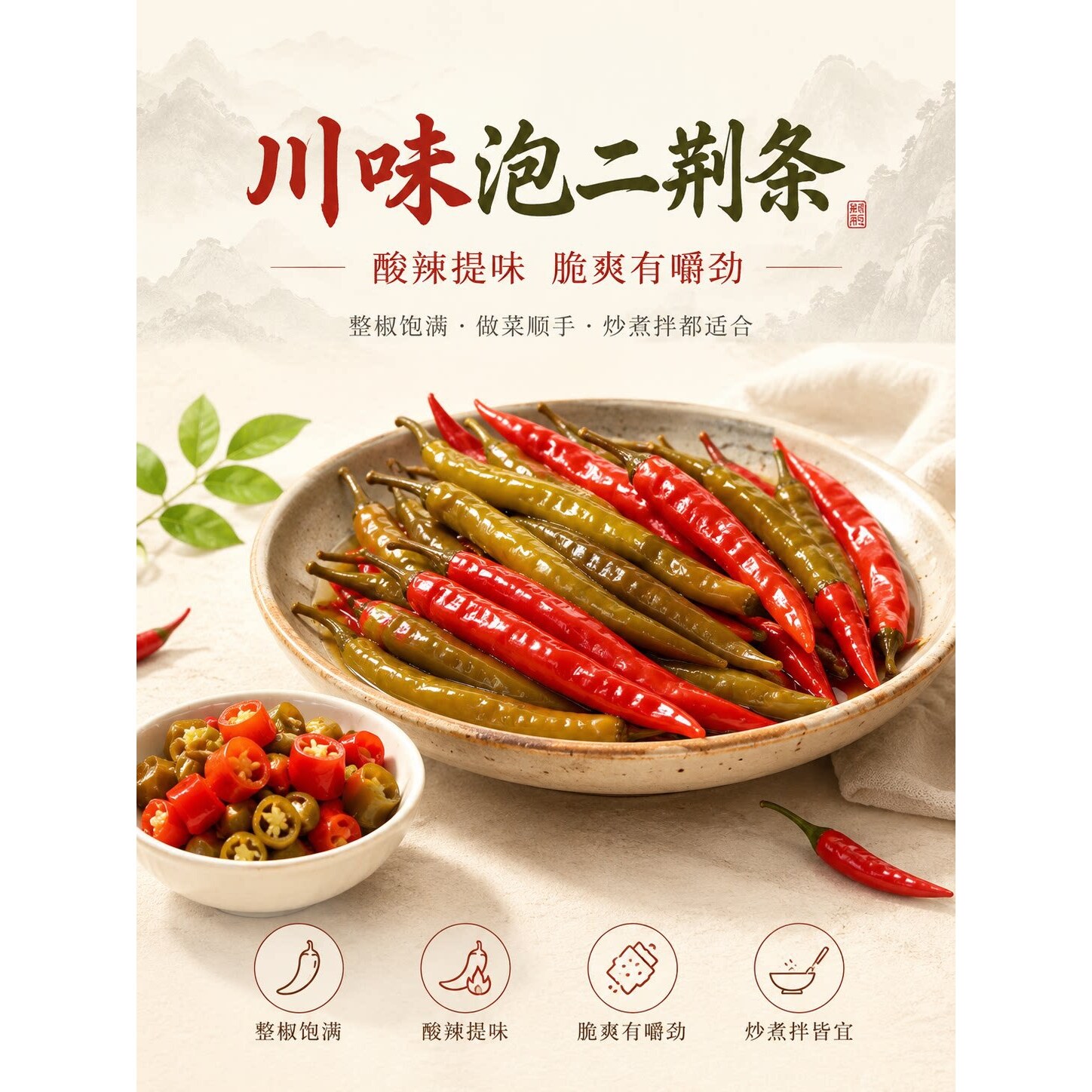 老字号贵州二荆条泡椒农家辣椒腌辣椒卤味去腥提鲜腌菜调味料官方