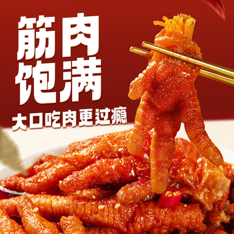 虎皮凤爪320g卤味鸡爪子独立小包图片