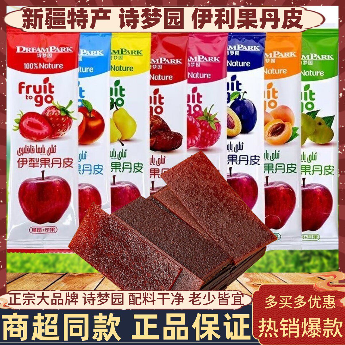 伊犁果丹皮新疆特产山楂蜜饯果脯苹果干西梅办公解馋零食品官方旗